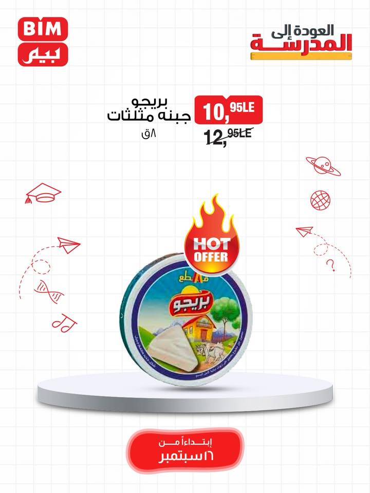 bim offers from 15sep to 3sep 2025 عروض بيم من 15 سبتمبر حتى 3 سبتمبر 2025 صفحة رقم 43